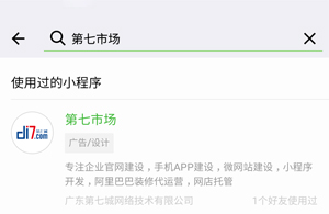 第七城網(wǎng)絡(luò)從專業(yè)的的角度告訴你小程序是什么？