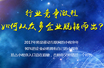 第七城網(wǎng)絡(luò)從專業(yè)的的角度告訴你小程序是什么？