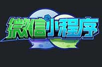 第七城小程序詳解，如何抓住營(yíng)銷新風(fēng)口?