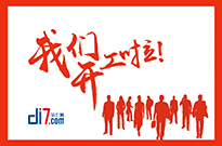 廣東第七城網(wǎng)絡(luò)技術(shù)有限公司新春開(kāi)工致辭！